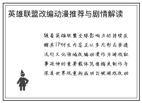 英雄联盟改编动漫推荐与剧情解读
