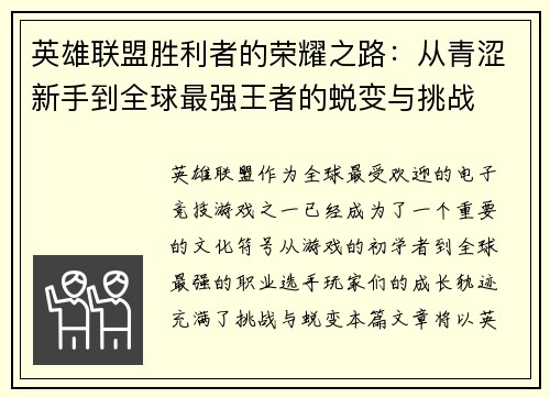 英雄联盟胜利者的荣耀之路:从青涩新手到全球最强王者的蜕变与挑战
