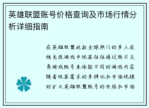 英雄联盟账号价格查询及市场行情分析详细指南