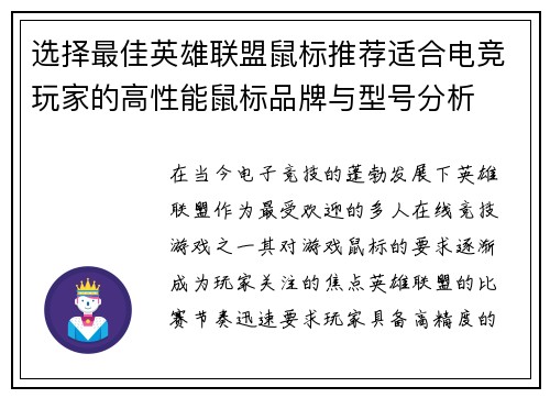 选择最佳英雄联盟鼠标推荐适合电竞玩家的高性能鼠标品牌与型号分析