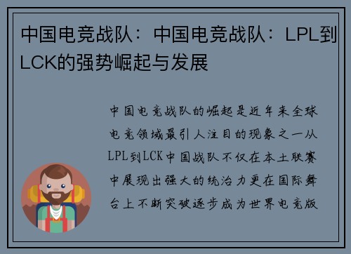 中国电竞战队：中国电竞战队：LPL到LCK的强势崛起与发展
