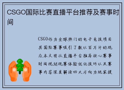CSGO国际比赛直播平台推荐及赛事时间